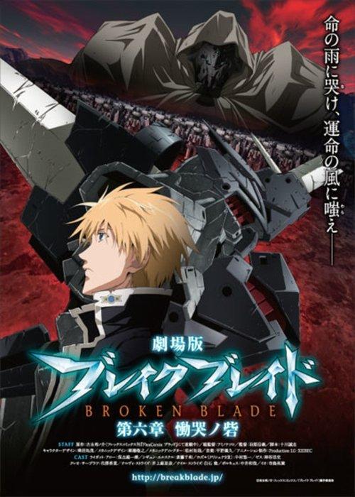 Broken Blade: Fortress of Lamentation 2011 official movie poster