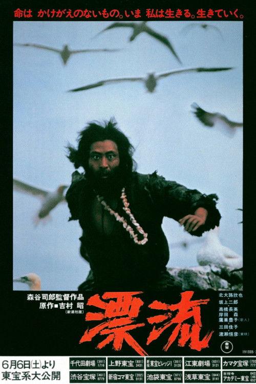 Abandoned 1981 official movie poster