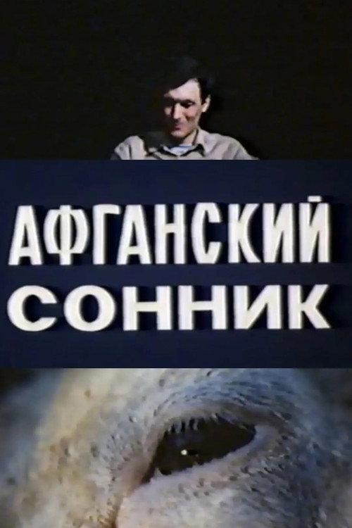 Afghanistan Dream Book 1988 official movie poster