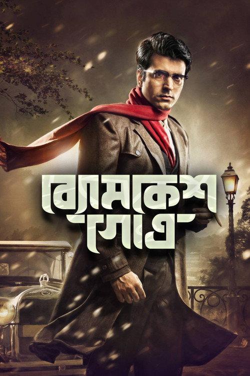 Byomkesh Gotro 2018 official movie poster