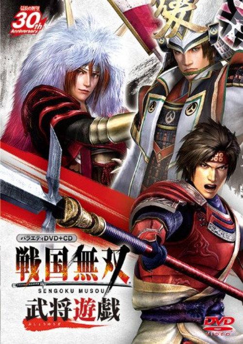 Variety Sengoku Musou Warlords 2013 official movie poster