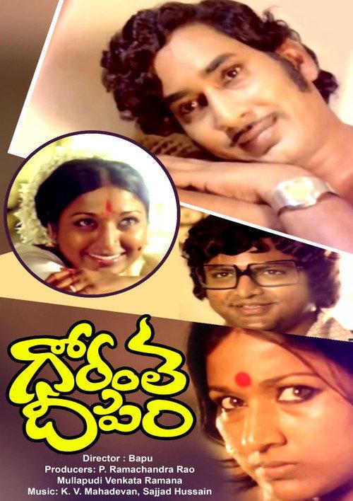 Gorantha Deepam 1978 official movie poster