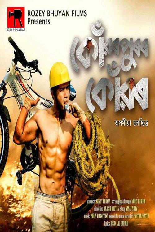 Konwarpurar Konwar 2017 official movie poster