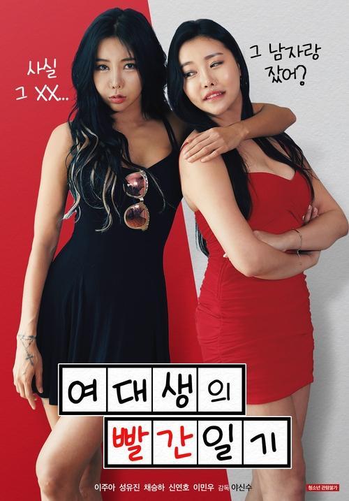 College Girl's Red Diary 2021 official movie poster