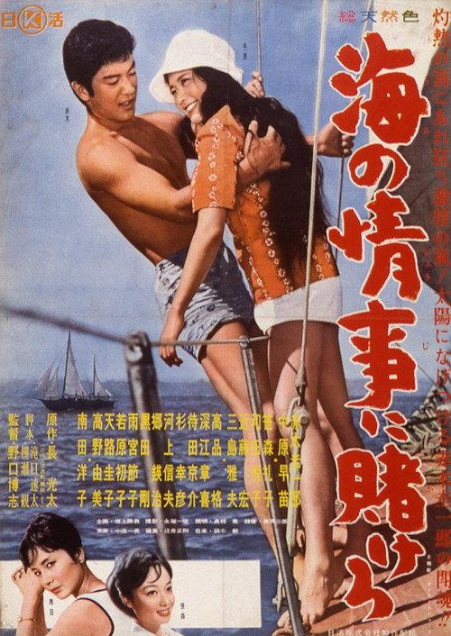 Bet on a Seaside Romance 1960 official movie poster