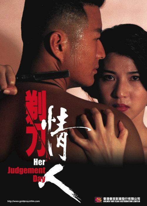 Her Judgement Day 1993 official movie poster