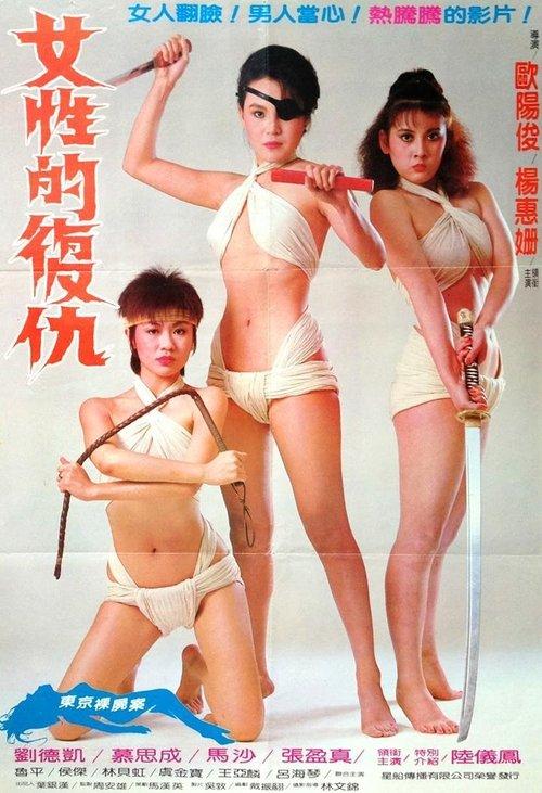 Woman Revenger 1981 official movie poster