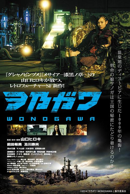 Wonogawa 2014 official movie poster