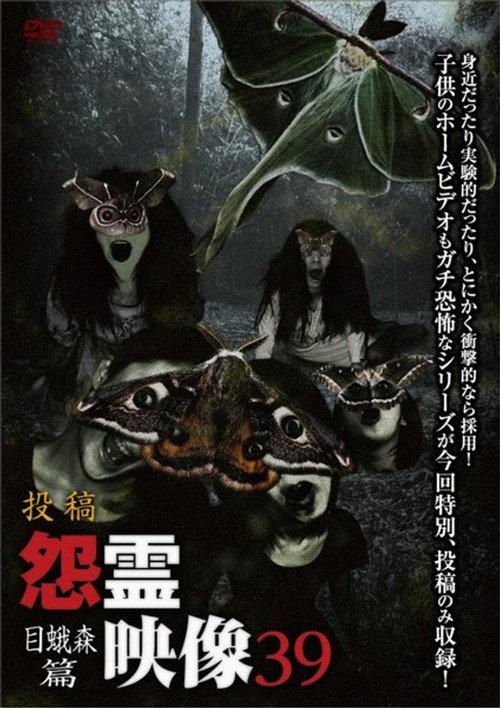 Posted Grudge Spirit Footage Vol.39: Eye Moth Forest Edition 2018 official movie poster