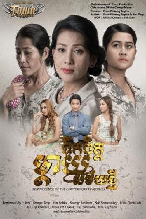 Mother's Heart 2017 official movie poster