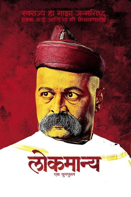 Lokmanya: Ek YugPurush 2015 official movie poster