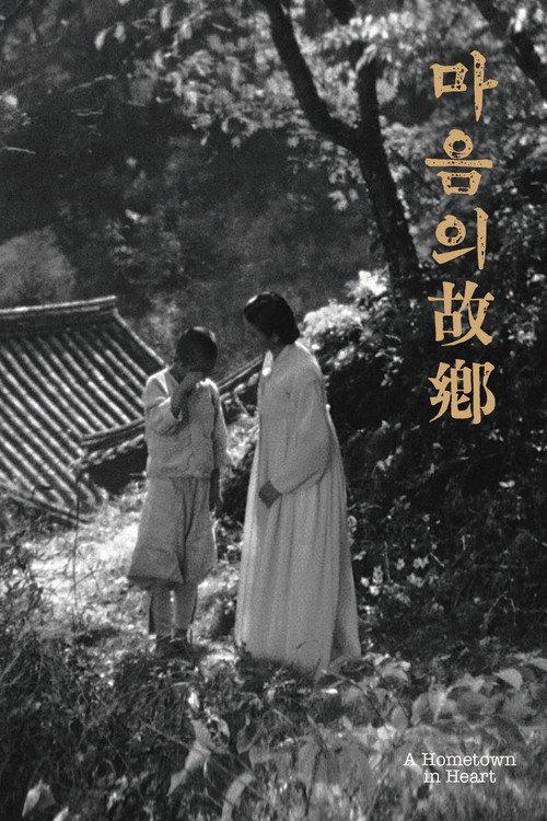 A Hometown in Heart 1949 official movie poster