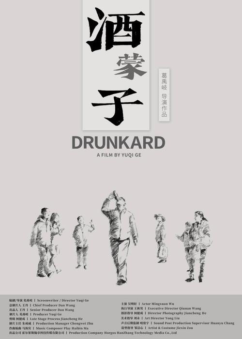 Drunkard 2022 official movie poster