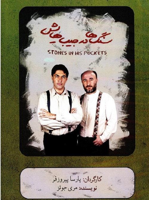 Stones in his Pockets 2013 official movie poster