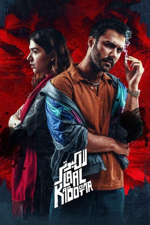 Laal Kabootar 2019 official movie poster