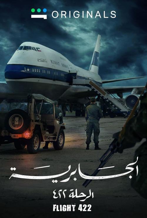 Al-Jabriya Flight 422 2023 official movie poster