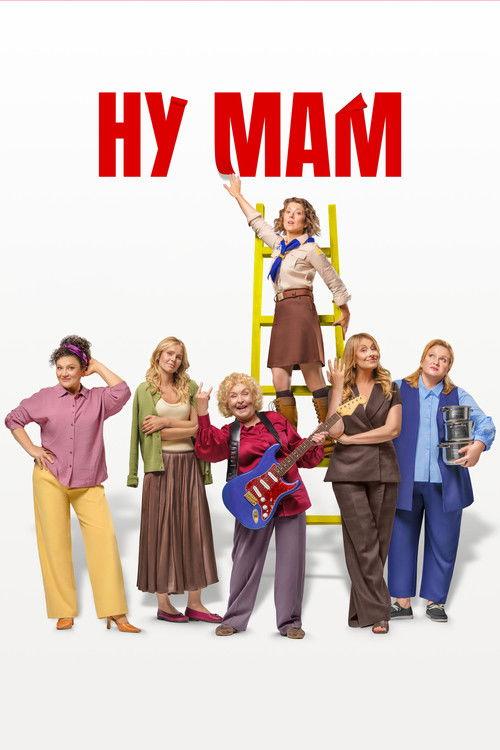 Oh Mom! 2026 official movie poster