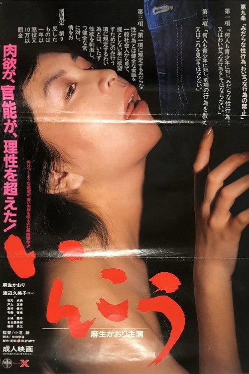 Illicit Desire 1986 official movie poster
