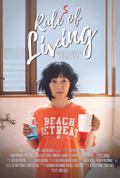 Rules of Living 2025 official movie poster
