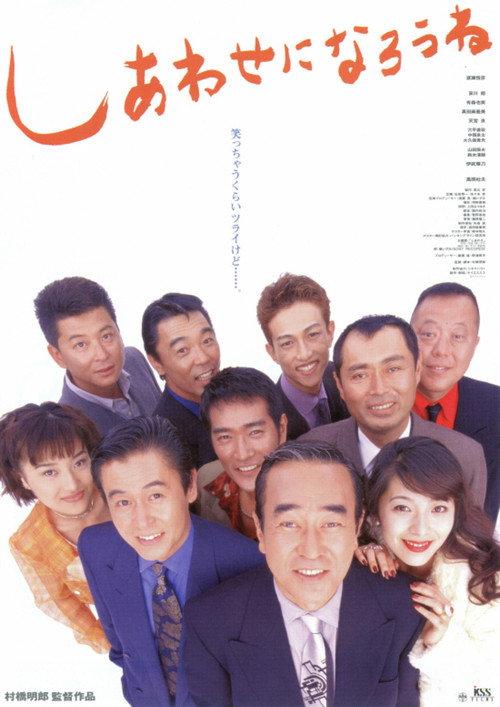 Let's Get Happy 1998 official movie poster