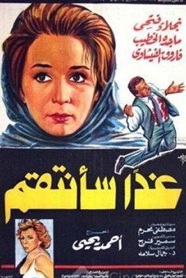 Ghdaan saantaqim 1983 official movie poster