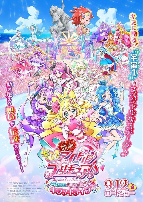 You and Idol Precure♪ the Movie For You! Our Kirakilala Concert! 2025 official movie poster
