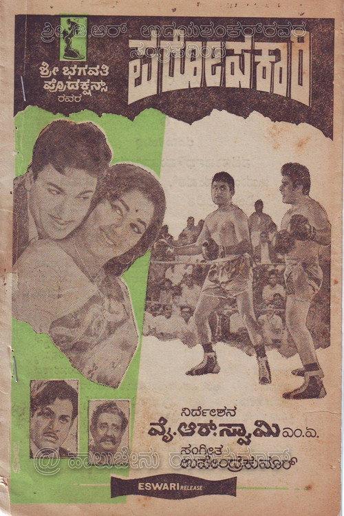 Paropakari 1970 official movie poster