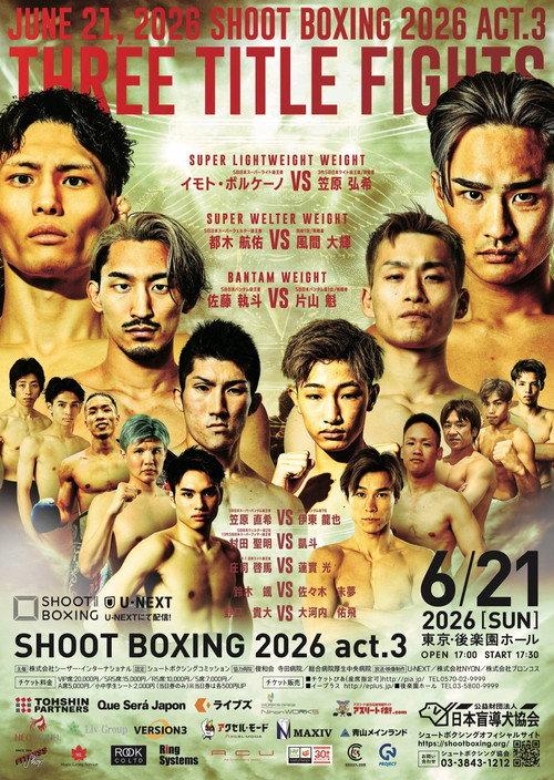SHOOT BOXING 2026 act.3 2026 official movie poster
