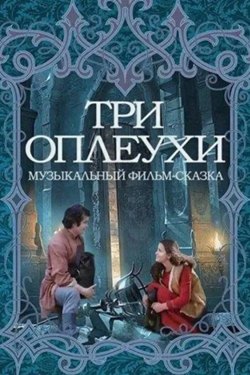 Three Syllables 1982 official movie poster