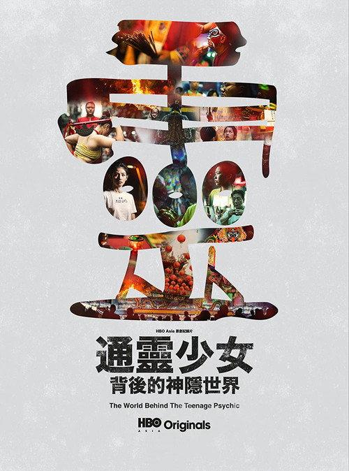 The World Behind The Teenage Psychic 2018 official movie poster