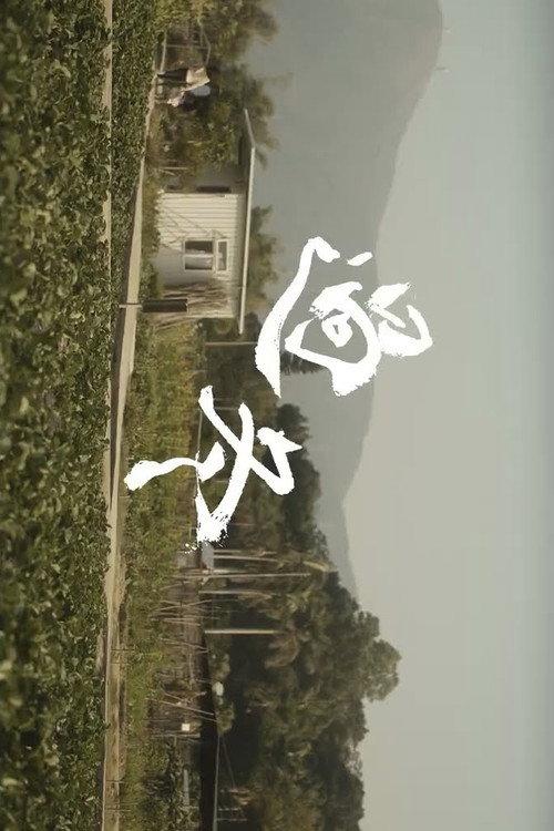 Winter Solstice 2022 official movie poster