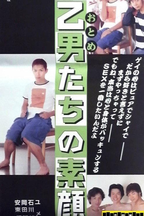 The Real Faces of Young Men 1998 official movie poster