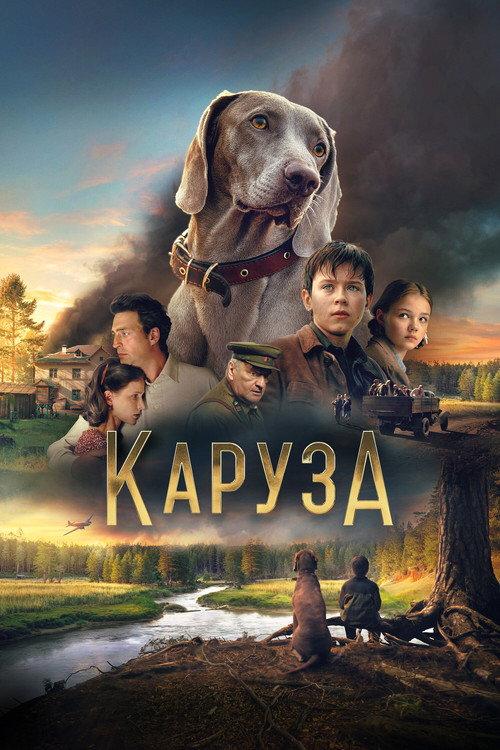 Karuza 2025 official movie poster