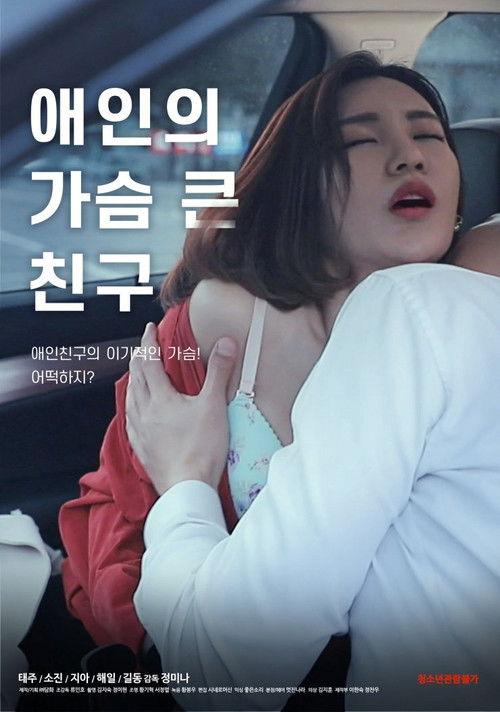 Lover's Bosomy Friend 2020 official movie poster