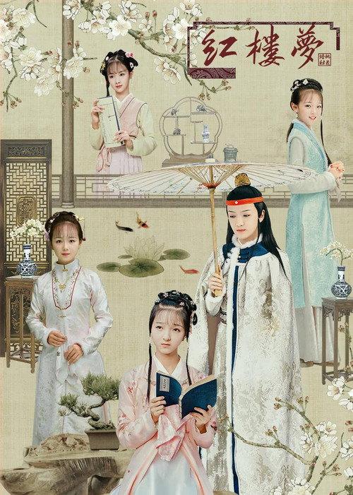Naive School: Peach Blossom Poetry Society of Dream of Red Mansions 2020 official movie poster