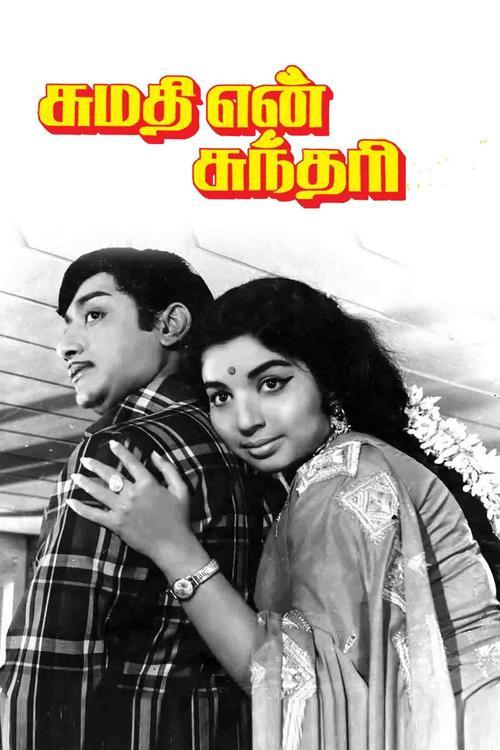 Sumathi En Sundari 1971 official movie poster