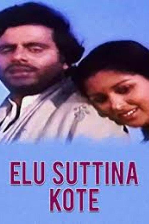 Elu Suttina Kote 1987 official movie poster