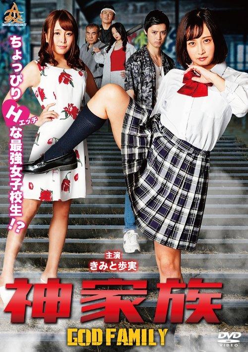 God Family 2019 official movie poster