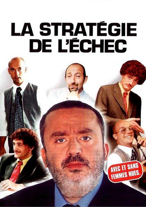 The Strategy of Failure 2001 official movie poster