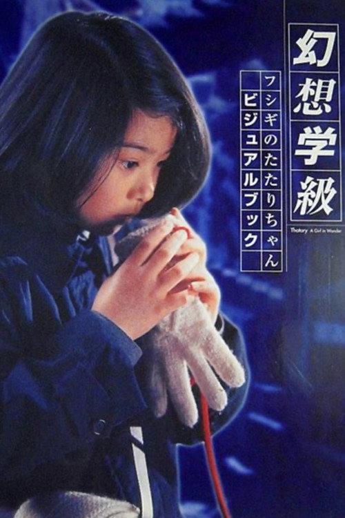 Thatary A Girl in Wonder 2000 official movie poster