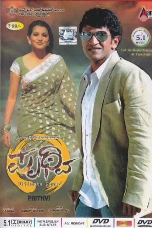 Prithvi 2010 official movie poster