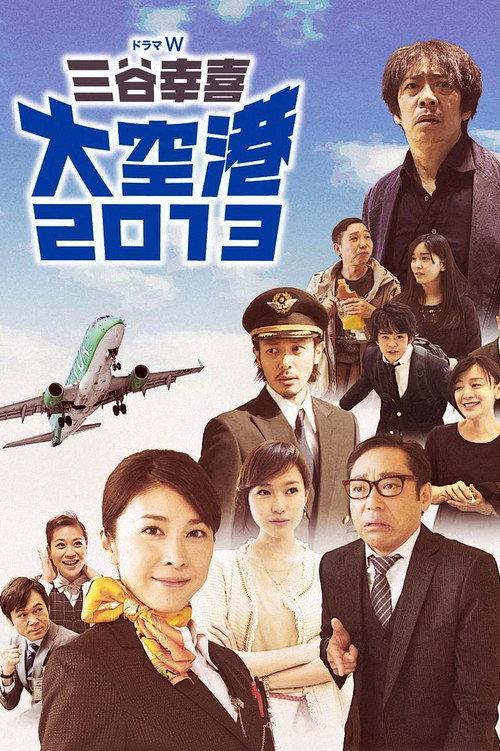 Airport 2013 2014 official movie poster