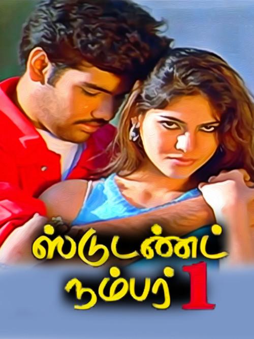 Student Number 1 2003 official movie poster