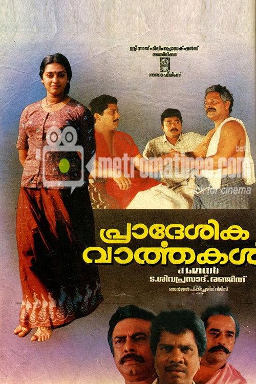 Pradeshika Vaarthakal 1989 official movie poster