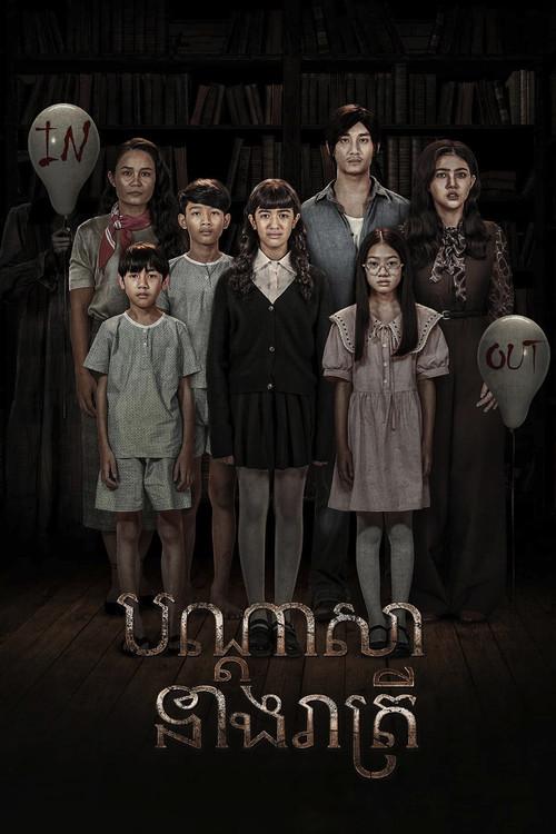 The Night of the Cursed Reatrei 2024 official movie poster