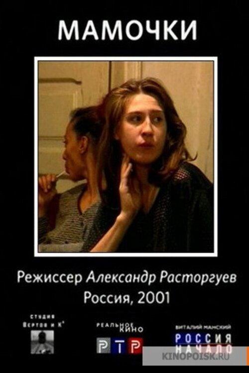 Mummies 2001 official movie poster
