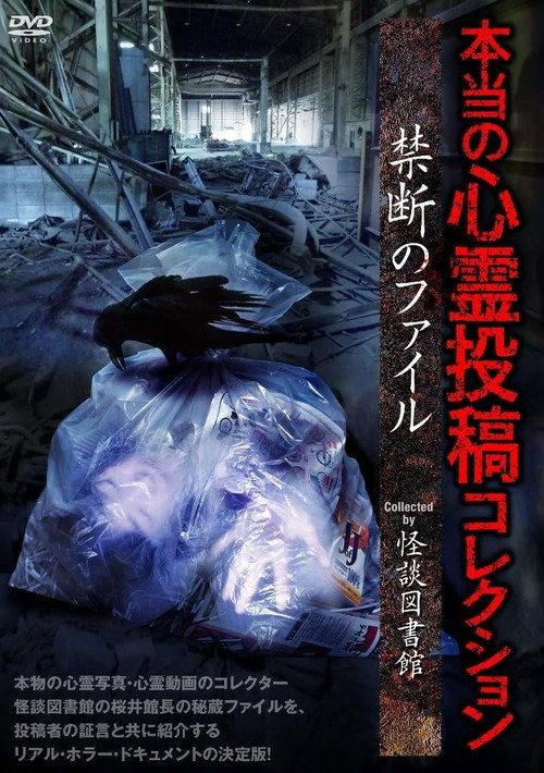 Real Supernatural Posting Collection: Forbidden Files 2017 official movie poster