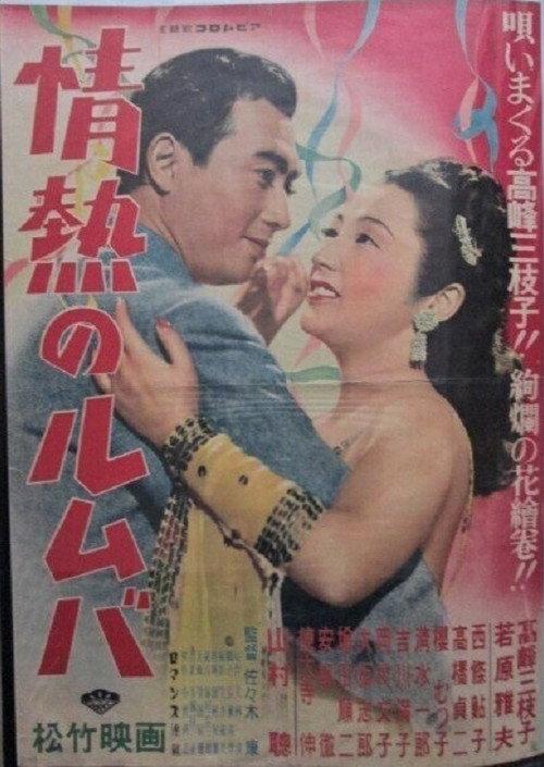 Rumba of Passion 1950 official movie poster