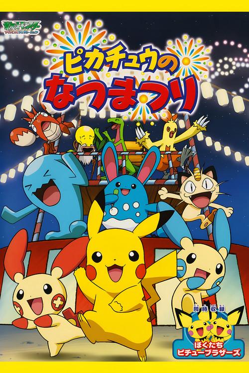 Pikachu's Summer Festival 2004 official movie poster
