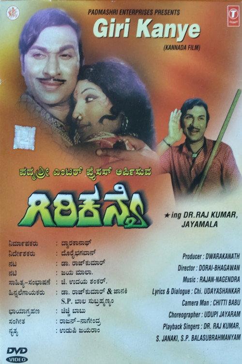 Girikanye 1977 official movie poster